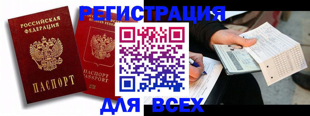 прописка в квартире в Краснодаре