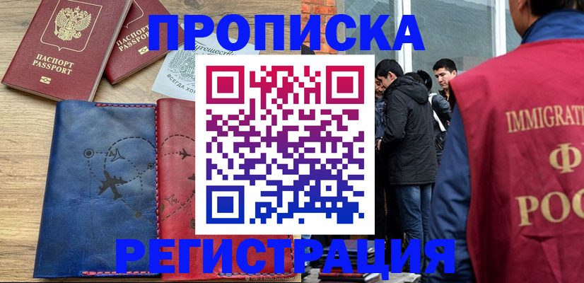 временная регистрация купить в Краснодаре