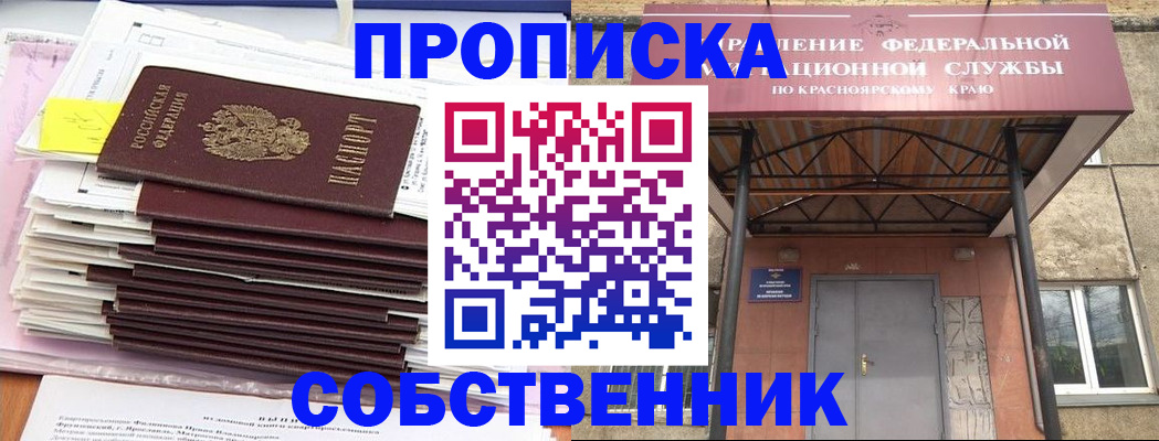 прописка гарантия в Краснодаре